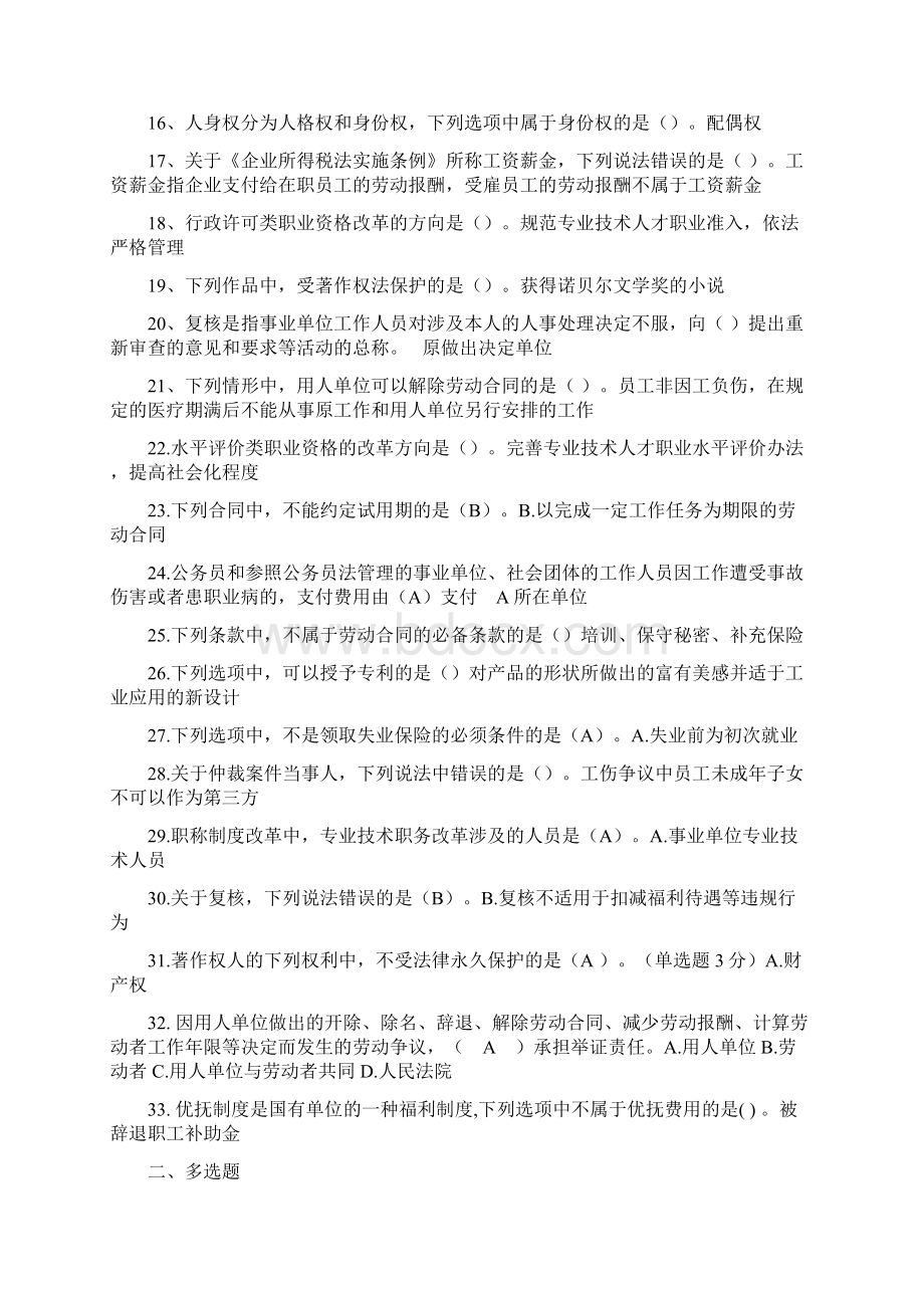 内蒙古专业技术人员继续教育试题答案.docx_第2页