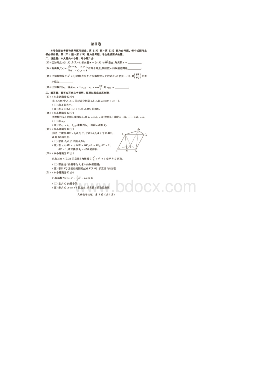 福建省高三数学质量检测试题及答案文科文档格式.docx_第3页