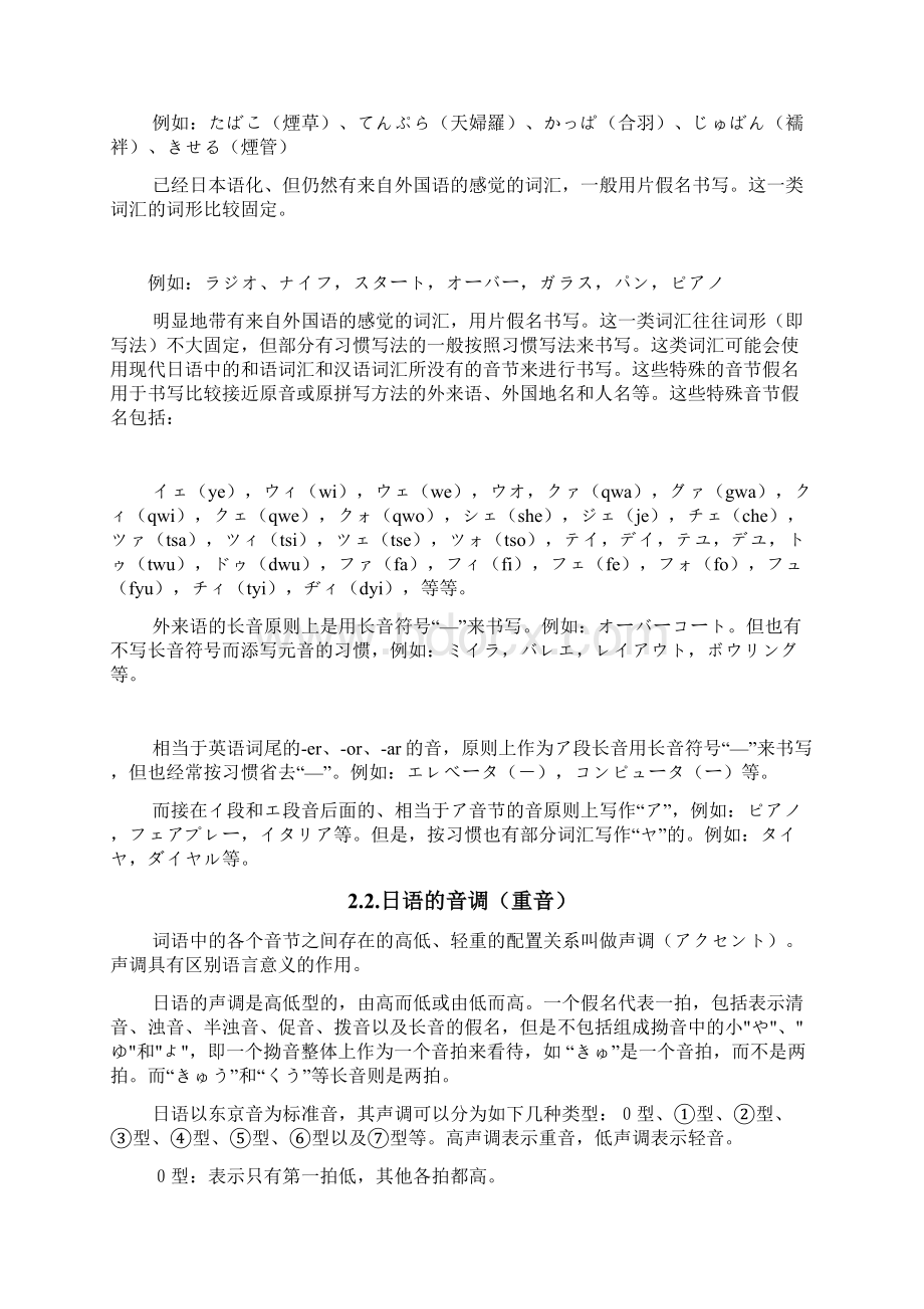 标准日本语初级超详细笔记docWord格式文档下载.docx_第3页