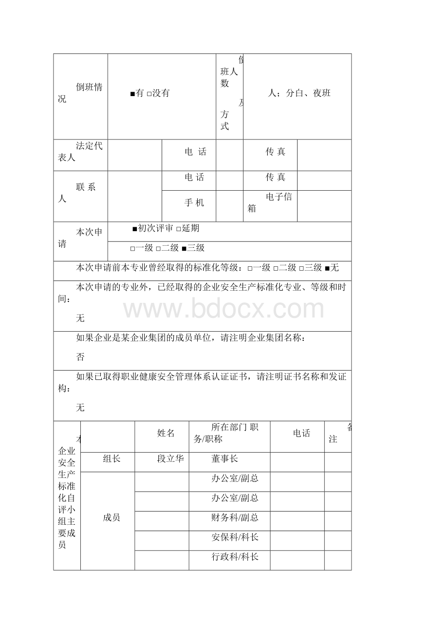 商场安全标准化自评报告Word下载.docx_第3页