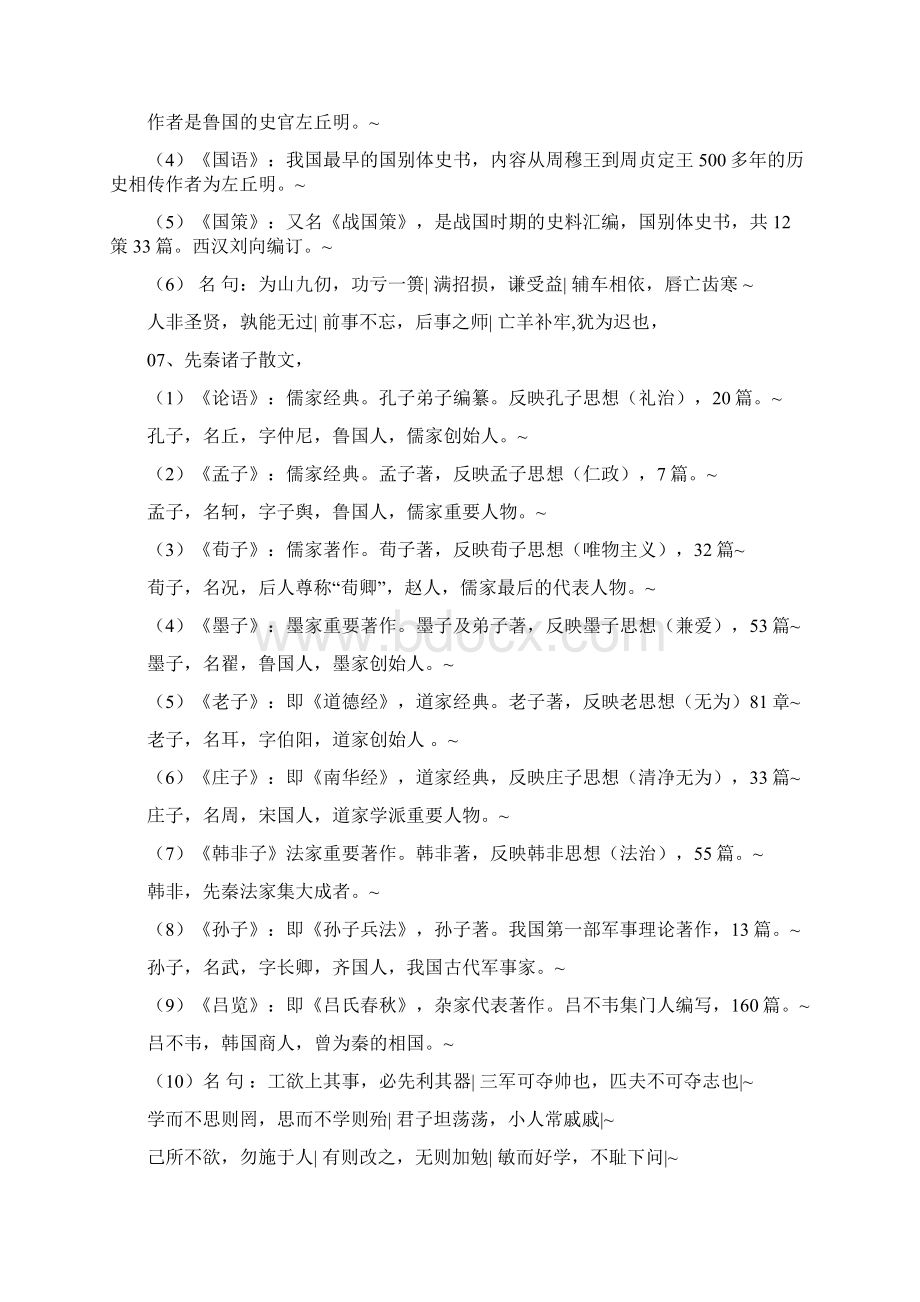 公共基础知识重点综合常识归纳Word格式文档下载.docx_第3页