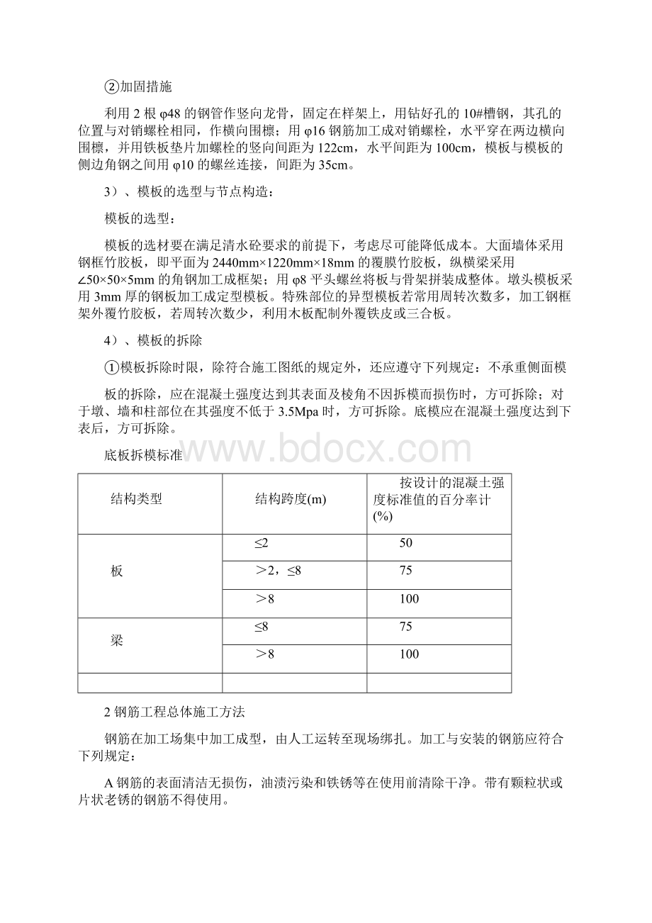 砼及钢筋砼工程施工技术方案Word文档下载推荐.docx_第2页