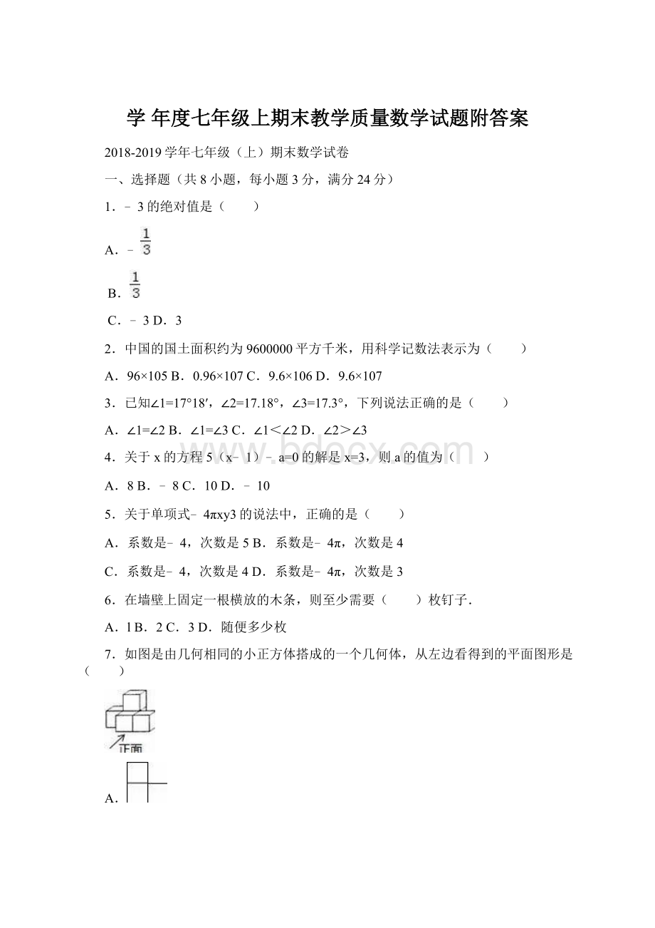 学 年度七年级上期末教学质量数学试题附答案.docx