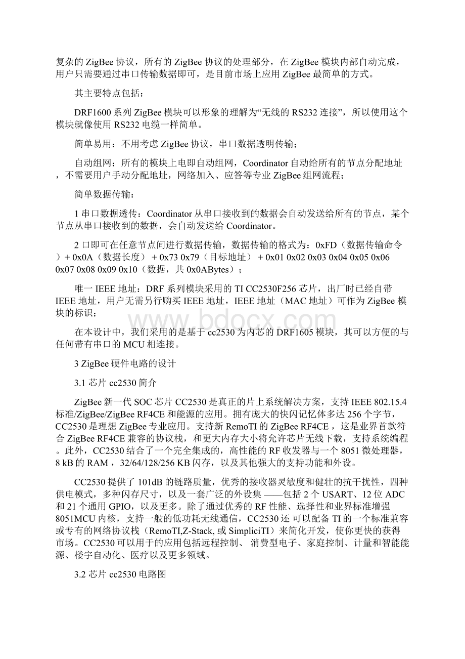 毕业论文 基于ZigBee无线网络抄表系统的数据采集与传输文档格式.docx_第3页