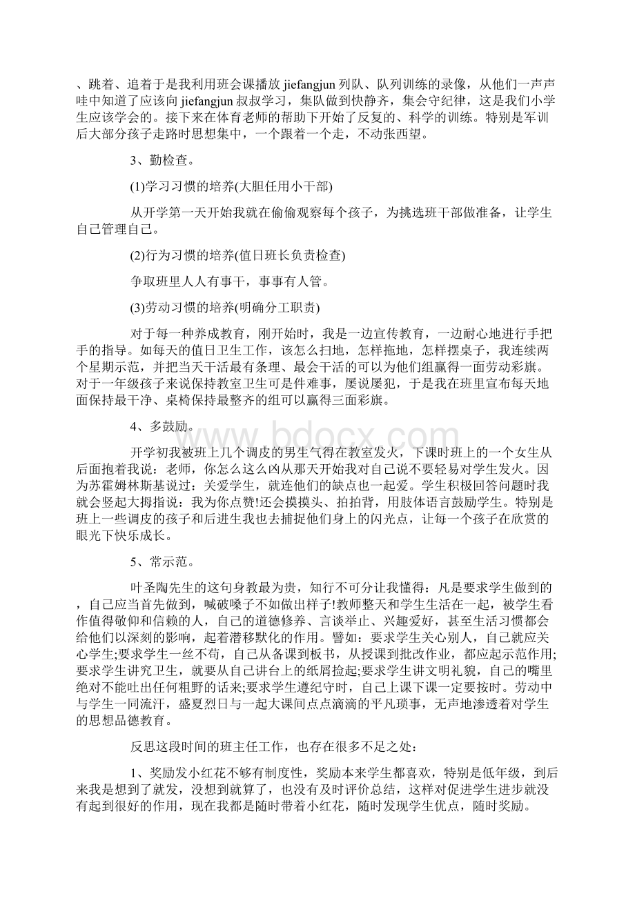 初中优秀班主任经验交流发言稿4篇.docx_第2页