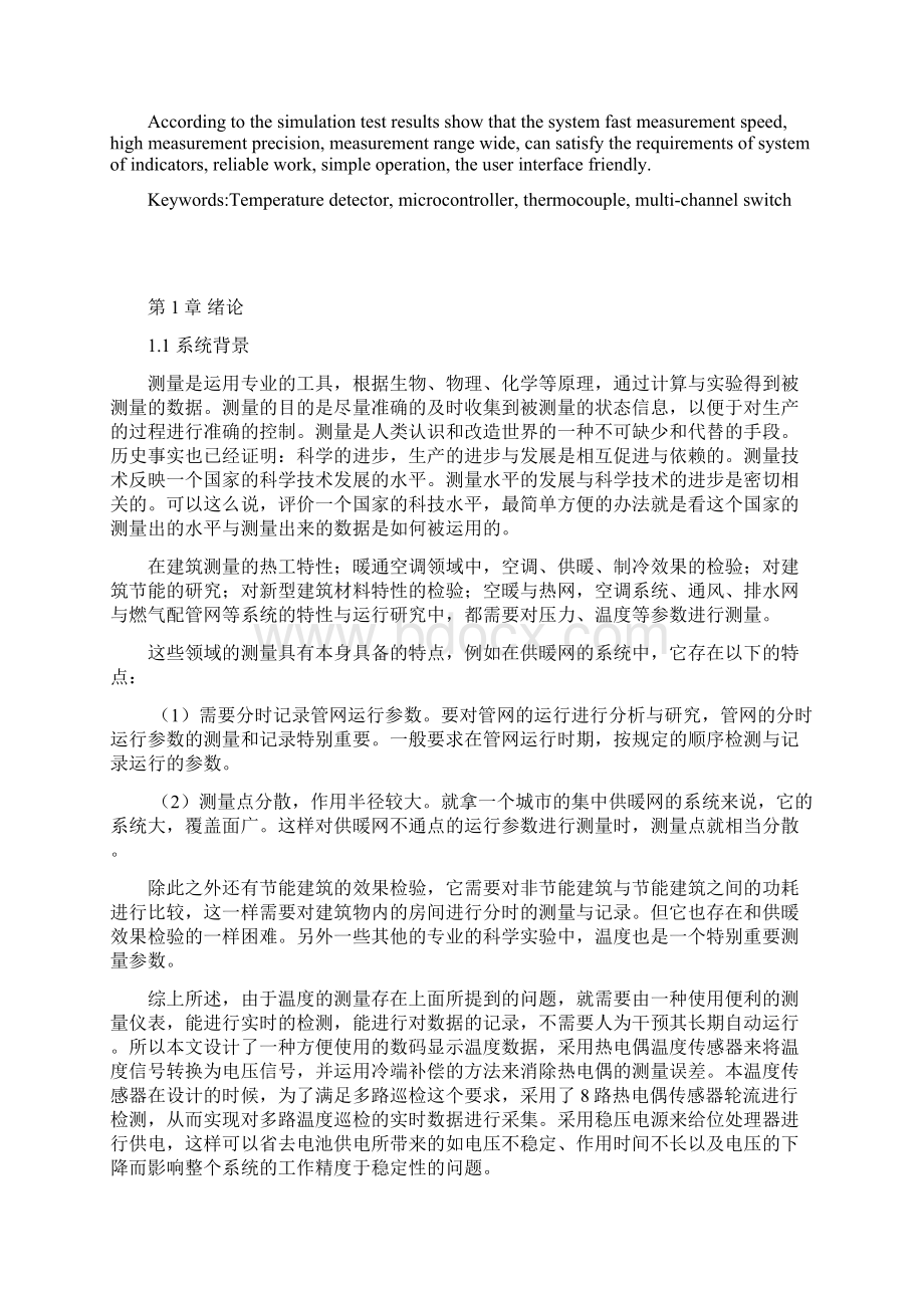 基于单片机的多路温度巡检系统设计毕业设计说明书.docx_第2页