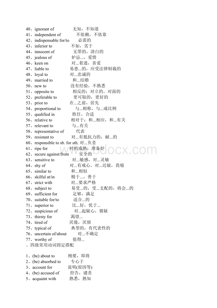 cet4四级常用形容词固定搭配文档格式.docx_第2页