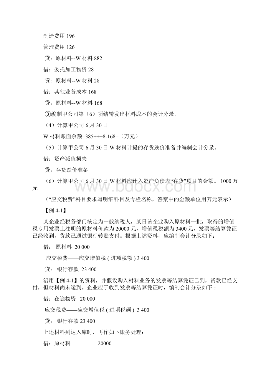 中级财会业务题例题Word文档格式.docx_第3页