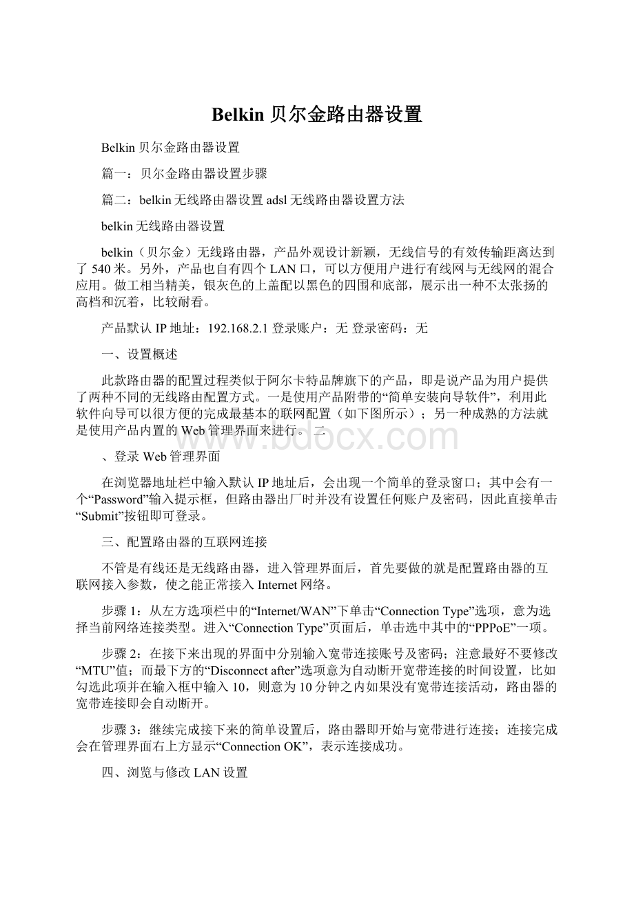 Belkin贝尔金路由器设置Word下载.docx_第1页