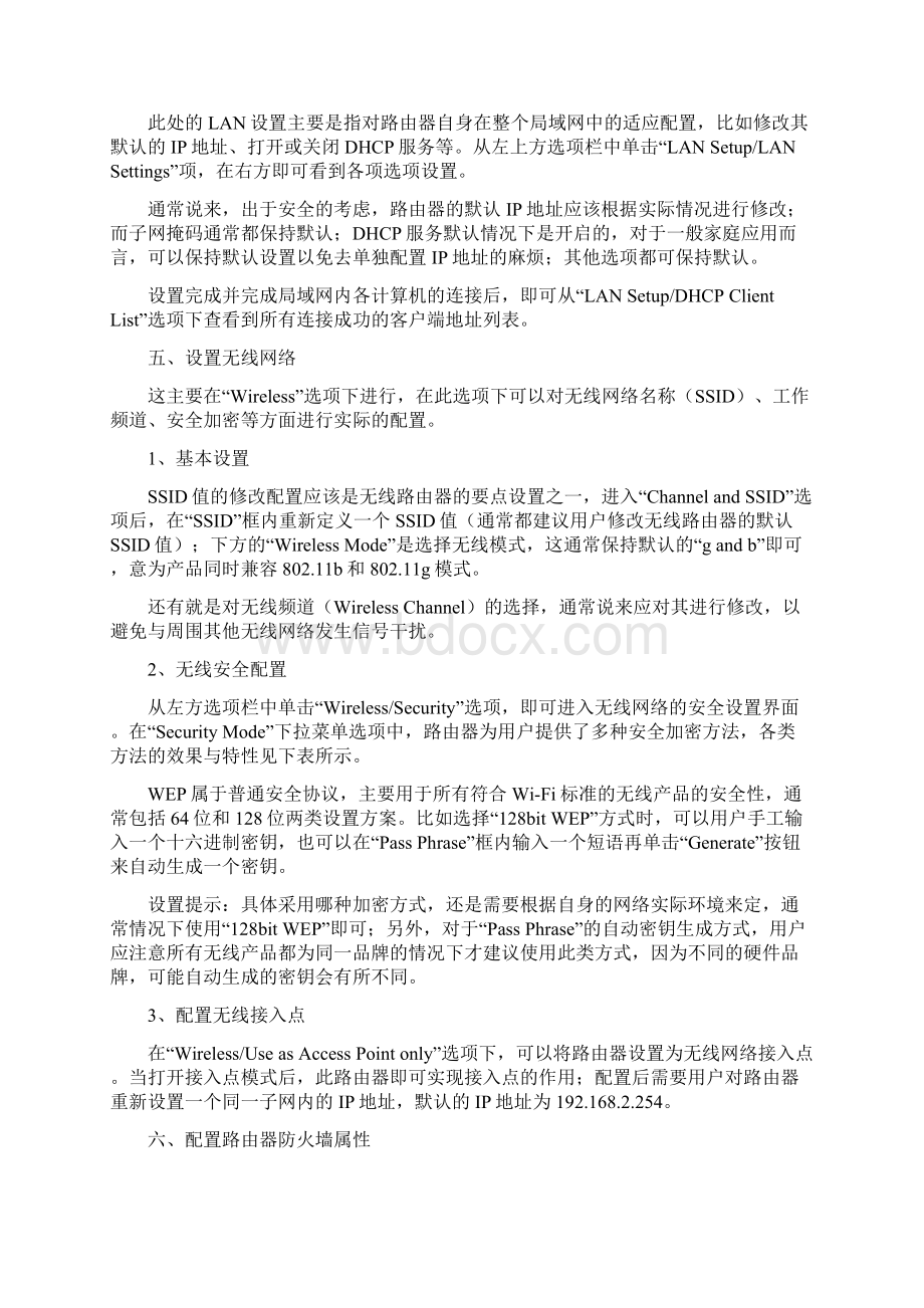 Belkin贝尔金路由器设置Word下载.docx_第2页