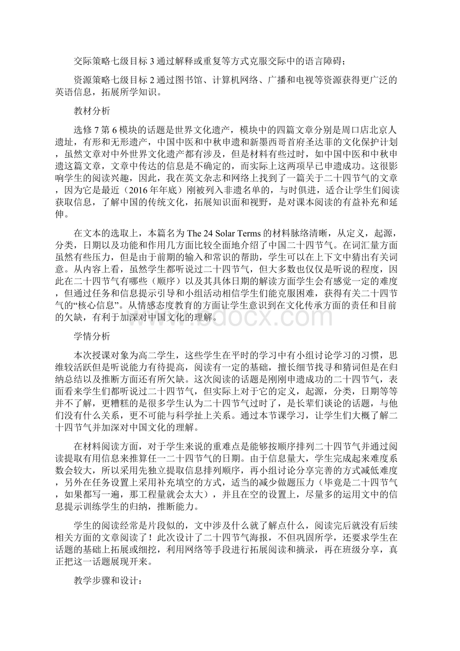 初中英语The 24 solar terms教学设计学情分析教材分析课后反思Word文档格式.docx_第2页