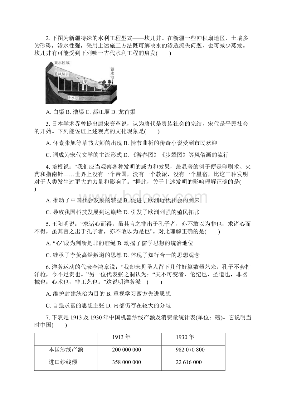 江苏省南京师大附中届高三最后一卷历史Word版含答案Word格式.docx_第2页