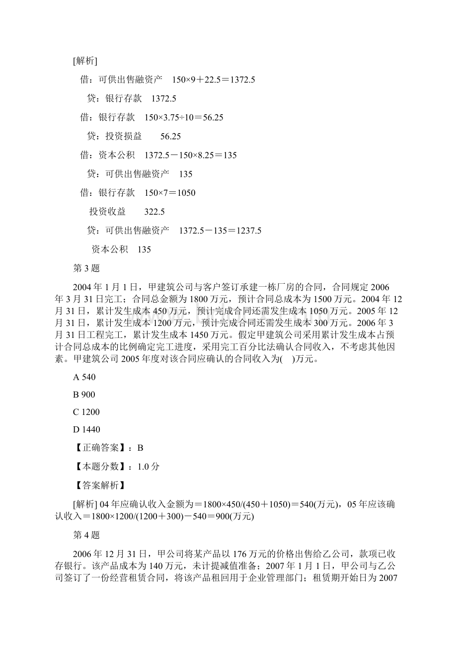 注册会计师会计考试试题及答案解析三十一.docx_第2页