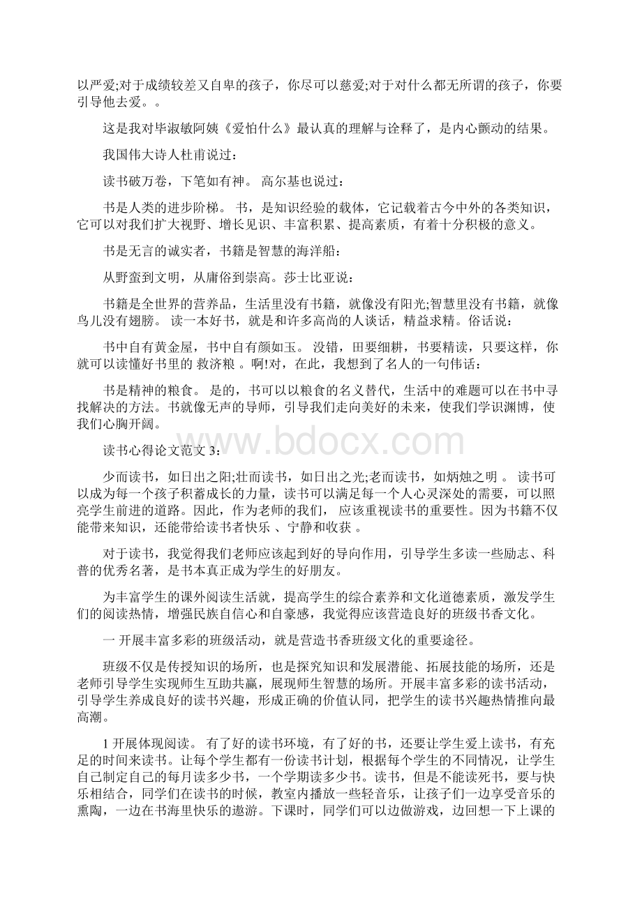 读书心得论文3篇完整版Word格式.docx_第3页