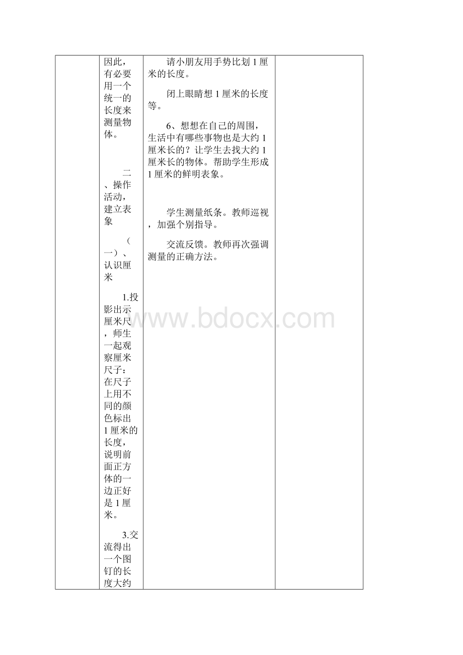 人教版二年级数学下册知识点教案Word格式.docx_第3页