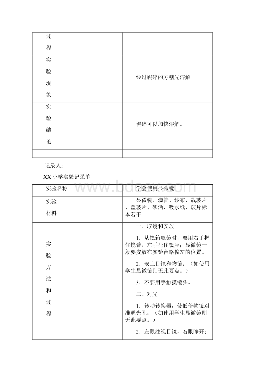 最新小学科学实验记录单.docx_第3页