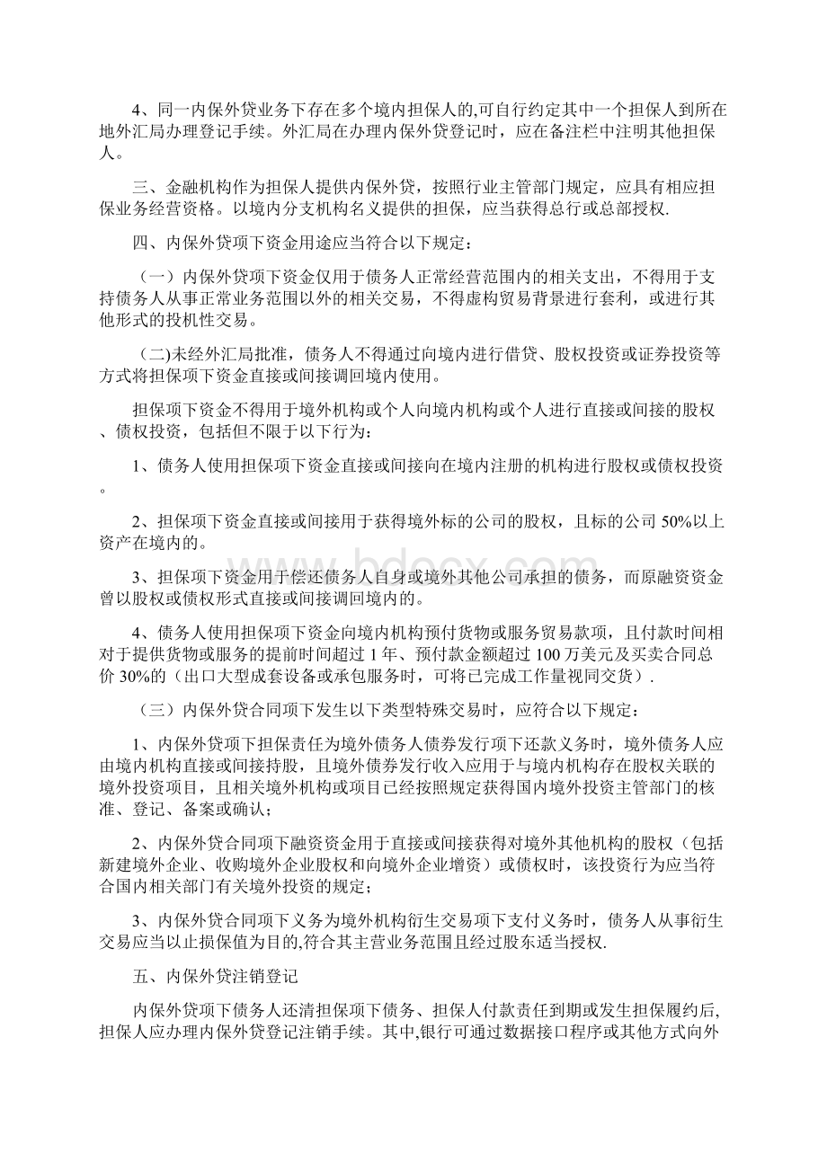 汇发29号文跨境担保外汇管理操作规程.docx_第2页