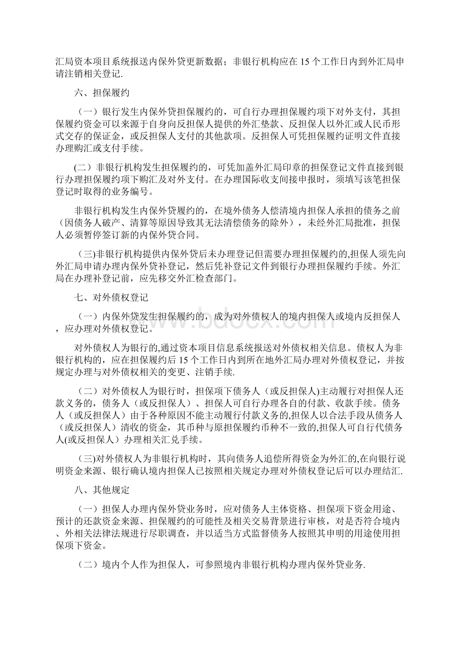 汇发29号文跨境担保外汇管理操作规程.docx_第3页