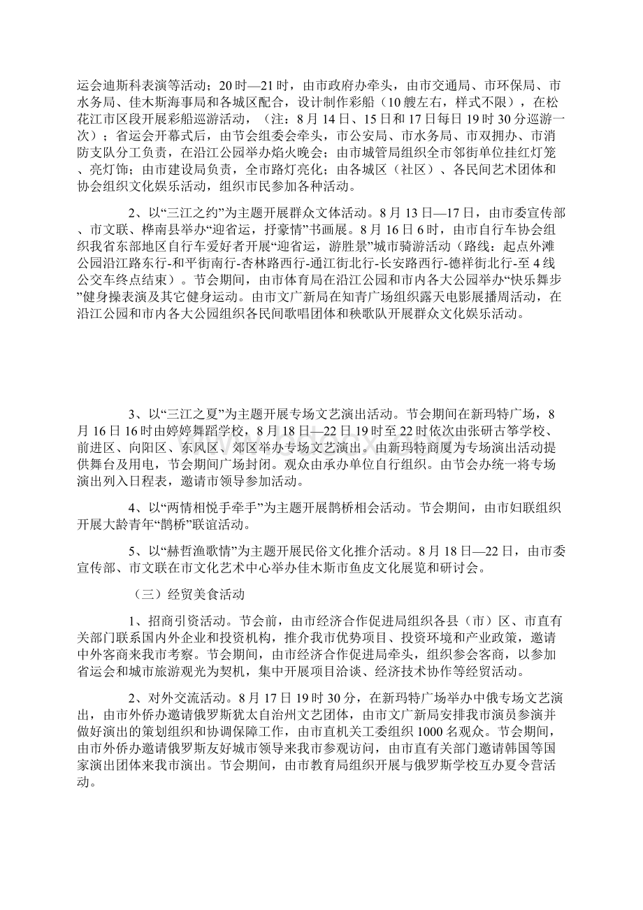 国际旅游节活动方案文档格式.docx_第2页