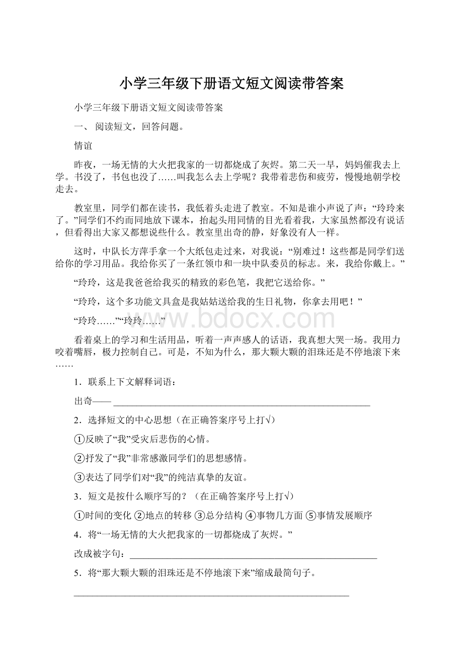 小学三年级下册语文短文阅读带答案Word下载.docx