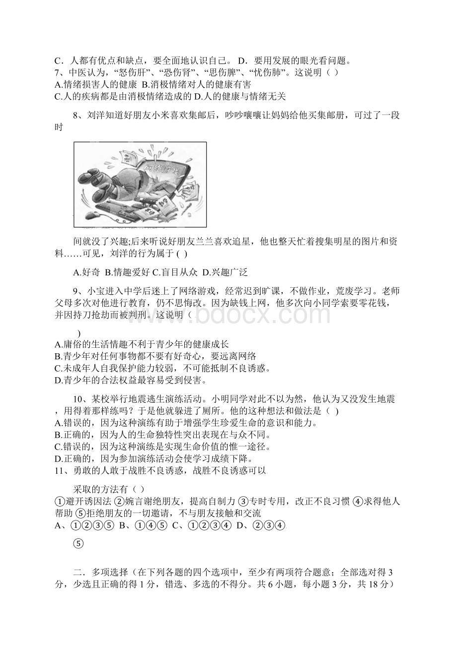 广东省七年级政治上学期期末考试试题 新人教版.docx_第2页