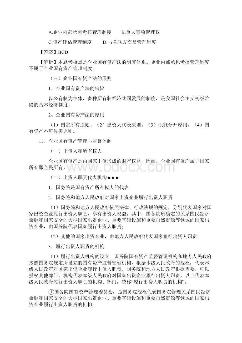 经济法讲义8Word文档格式.docx_第2页