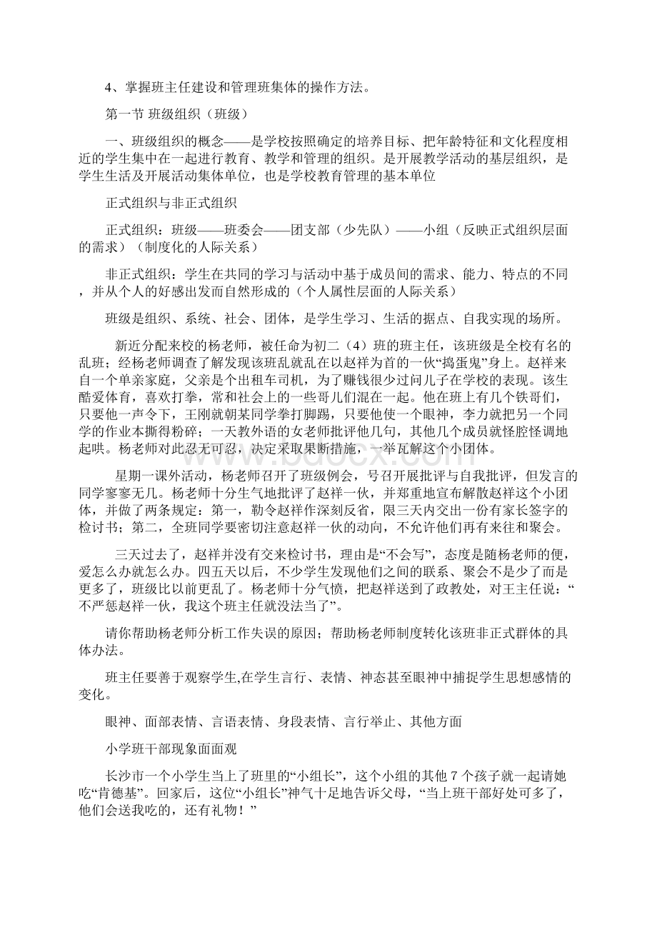 教育学第七章教案.docx_第2页