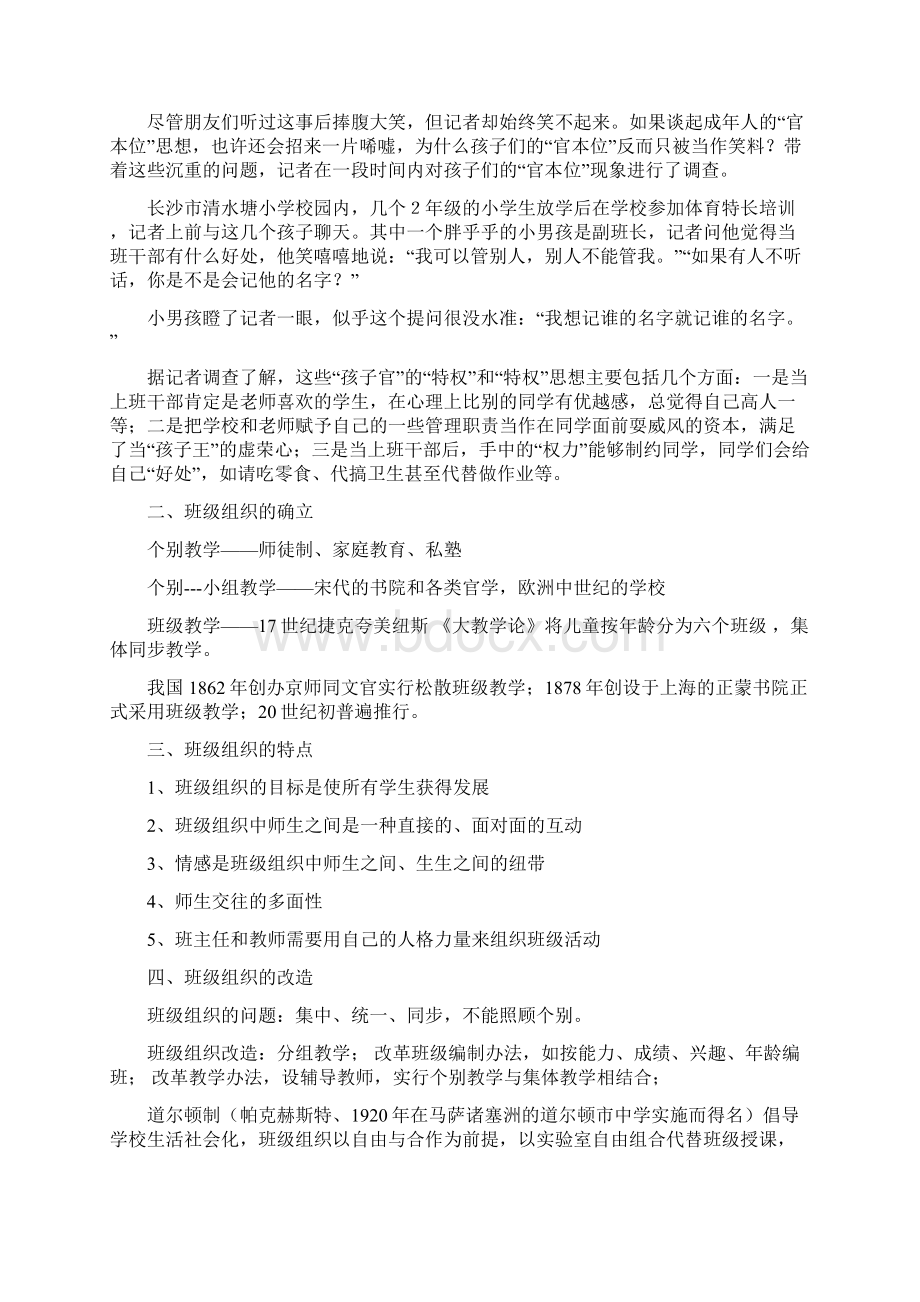 教育学第七章教案.docx_第3页