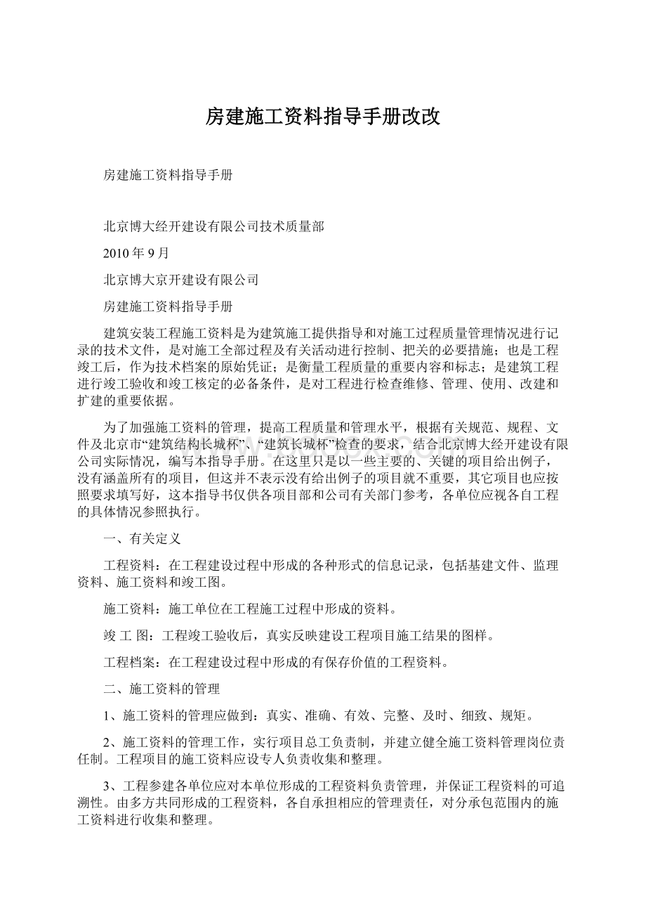 房建施工资料指导手册改改.docx