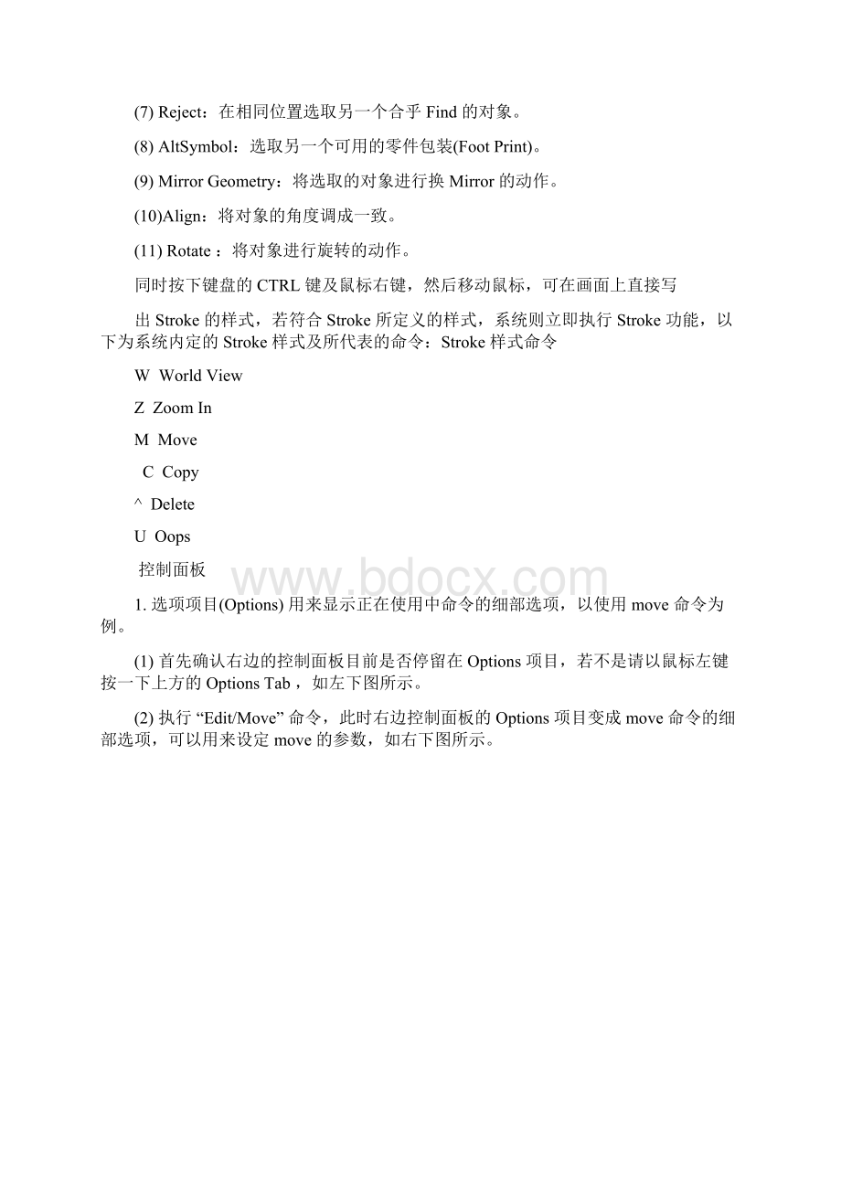 Allegro基础教程.docx_第2页