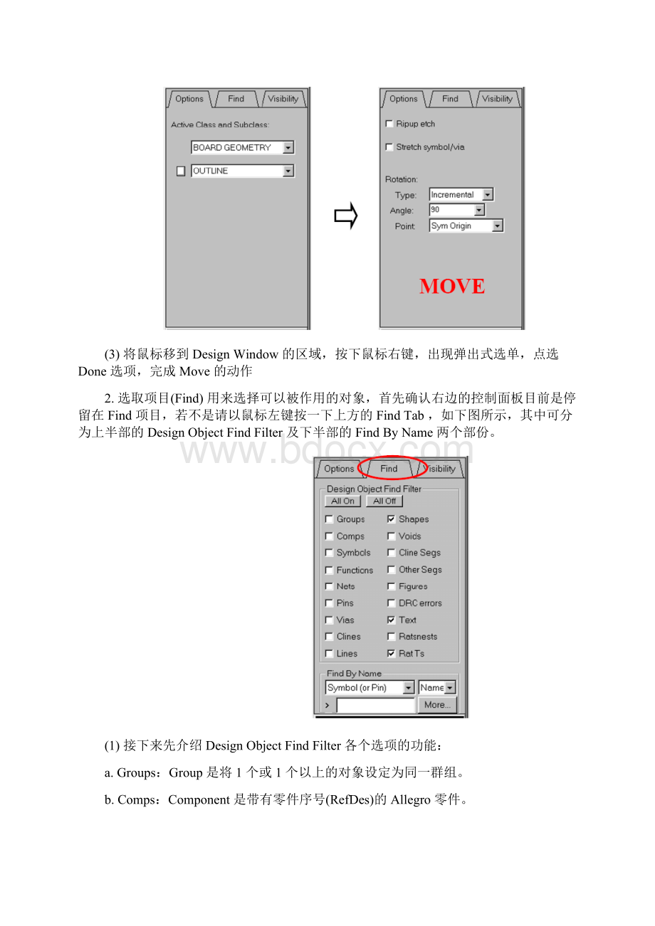 Allegro基础教程.docx_第3页