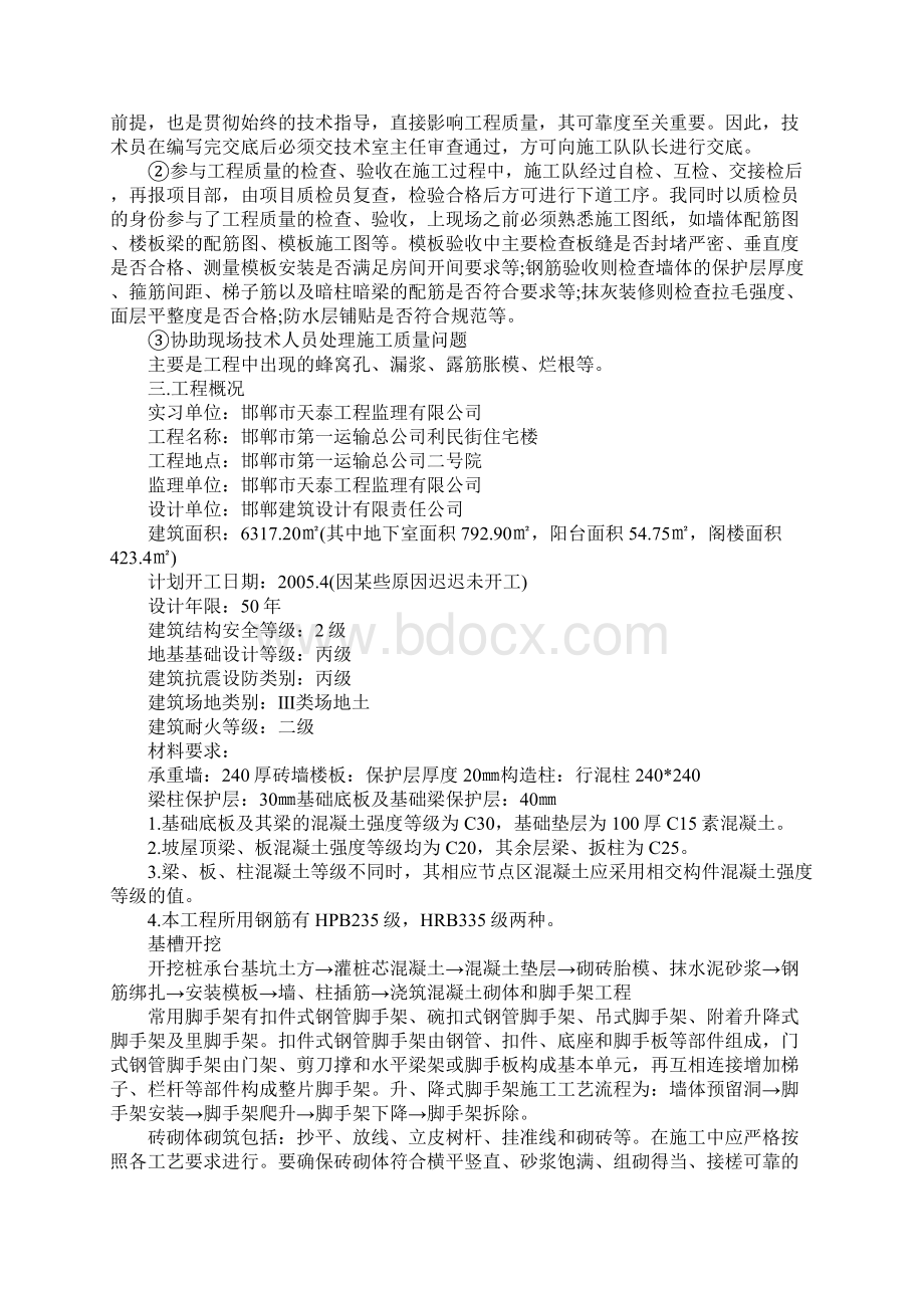 建筑工地毕业实习报告3000字完整版Word文档下载推荐.docx_第2页