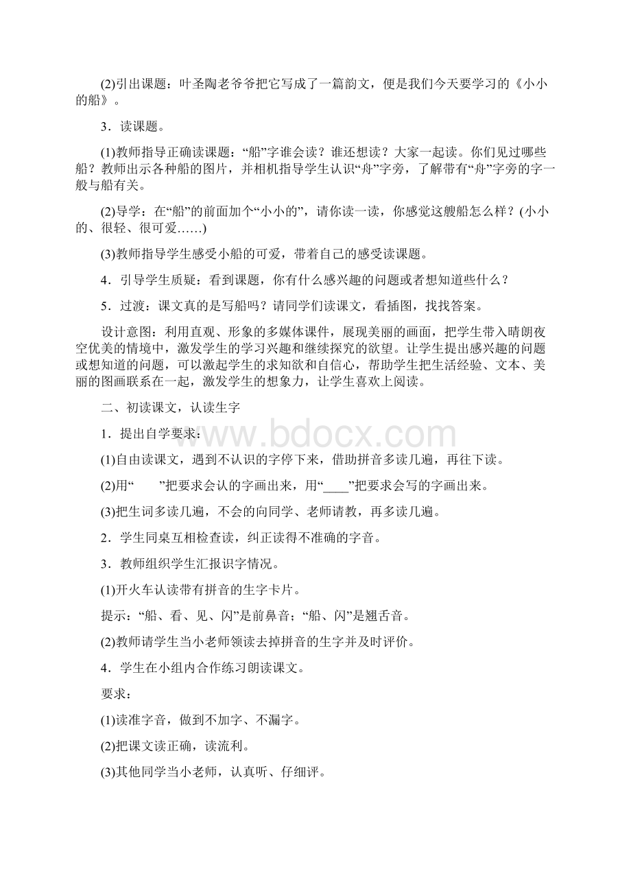 部编版一年级语文上册第四单元2小小的船教案.docx_第2页