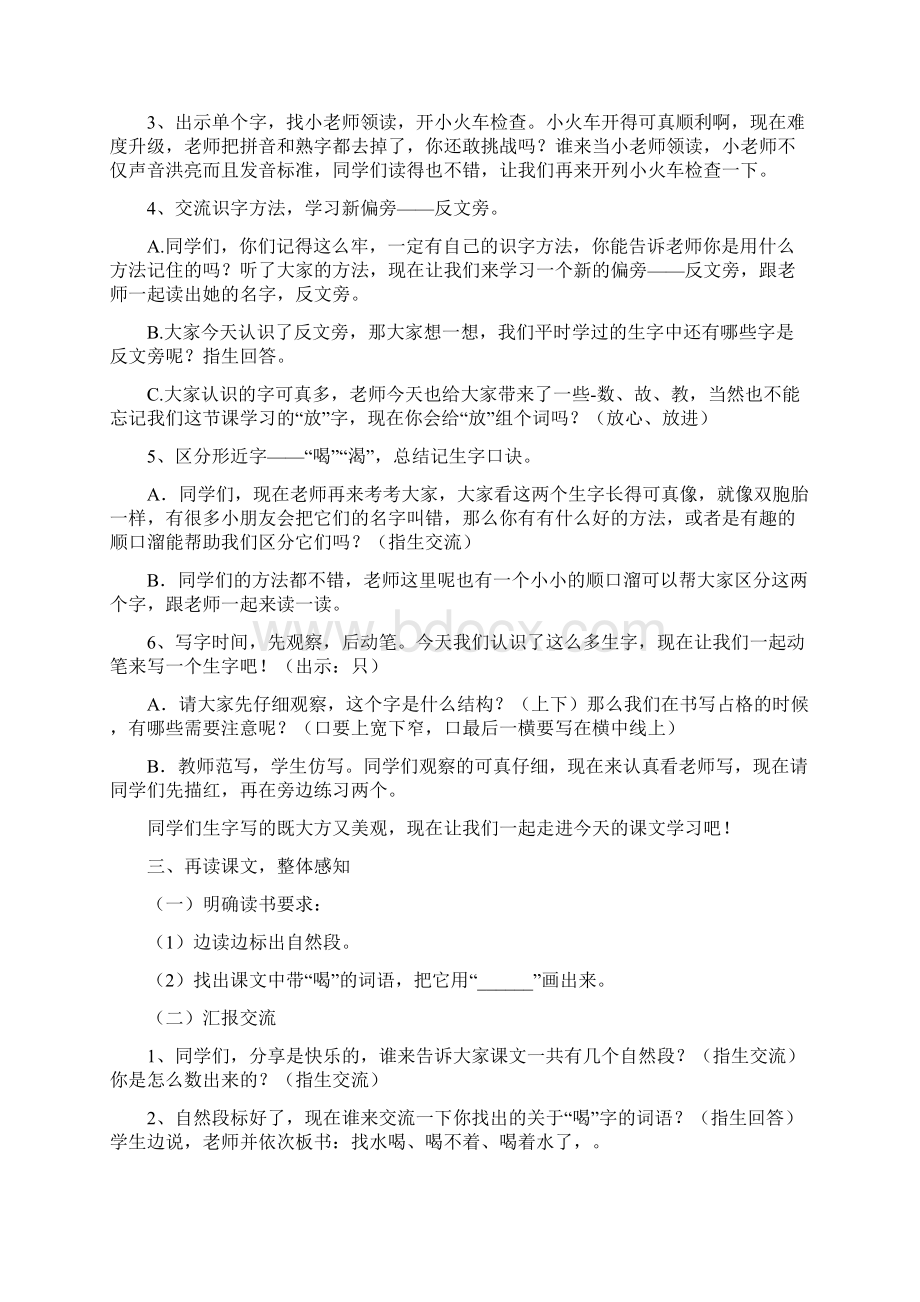 小学语文乌鸦喝水教学设计学情分析教材分析课后反思Word文档格式.docx_第2页