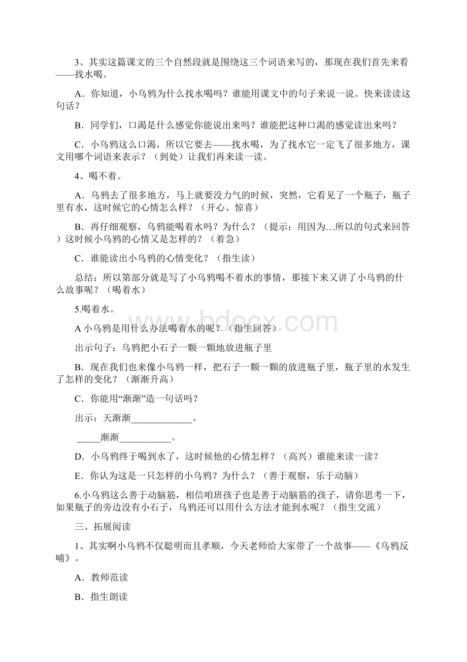 小学语文乌鸦喝水教学设计学情分析教材分析课后反思Word文档格式.docx_第3页