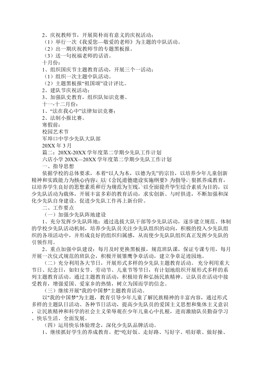 20XX少先队工作计划Word格式.docx_第3页