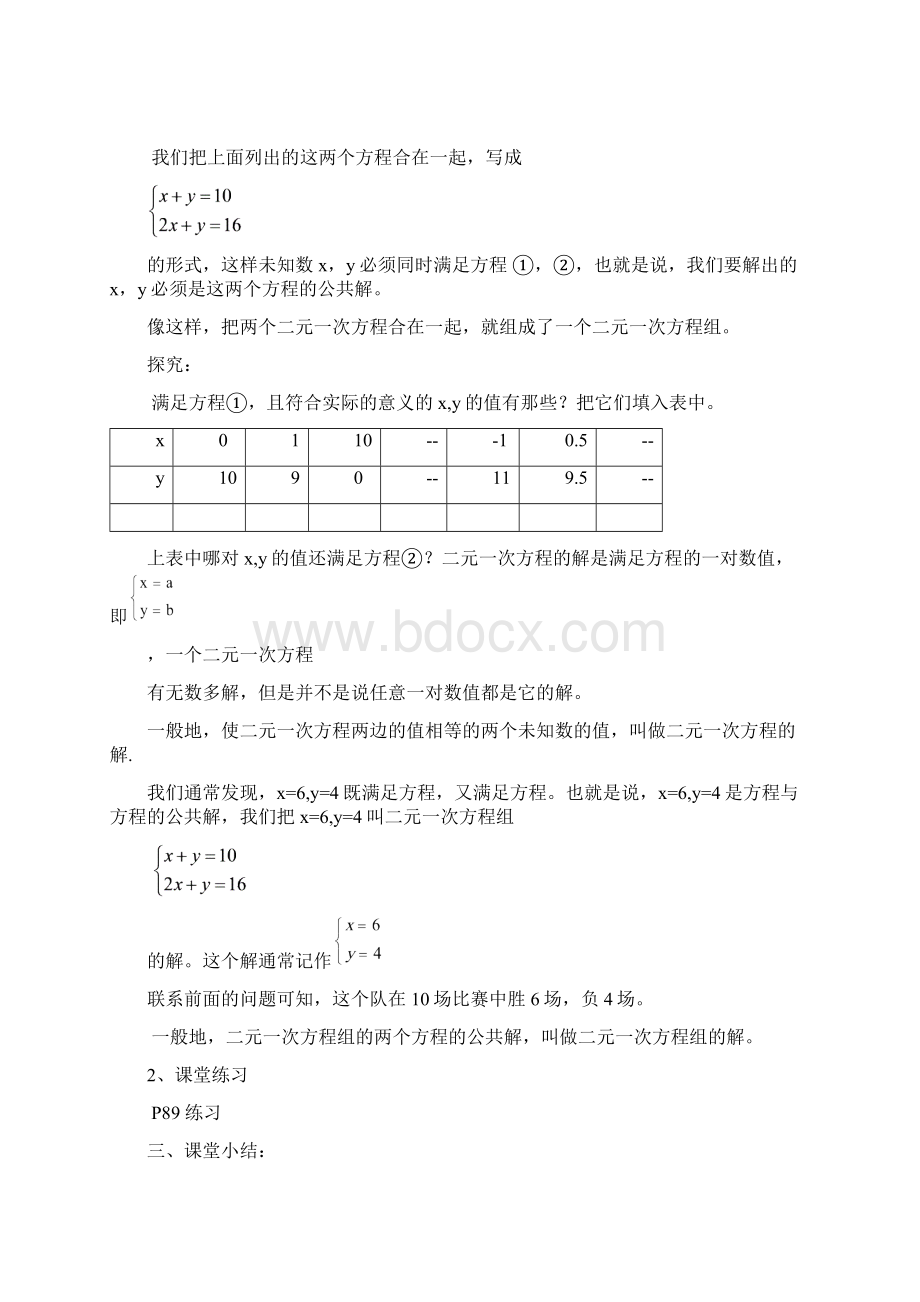 新人教版七年级数学下册第八章教案 文档Word格式.docx_第2页