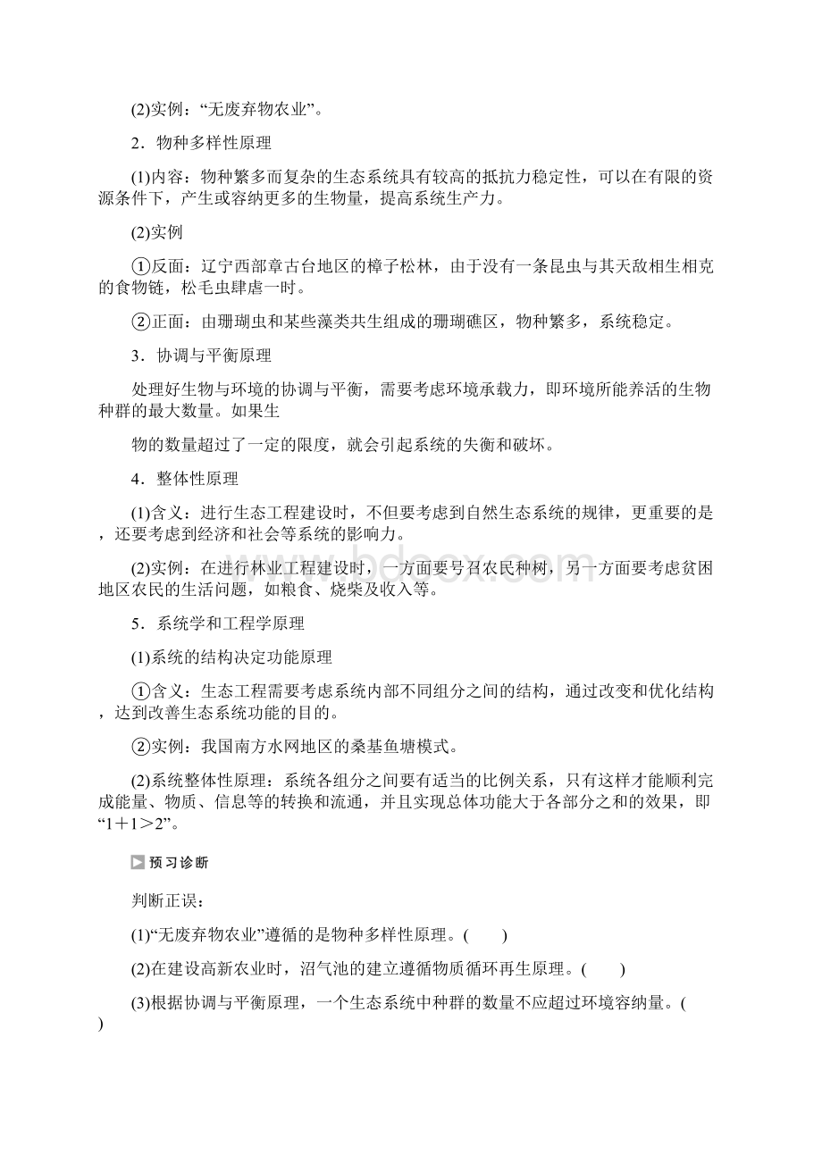 人教版高二生物选修三教学案51生态工程的基本原理含答案.docx_第2页