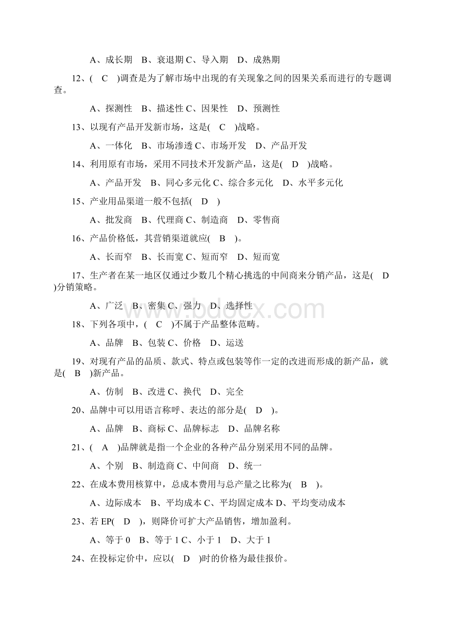 市场营销小题库试题及答案文档格式.docx_第2页