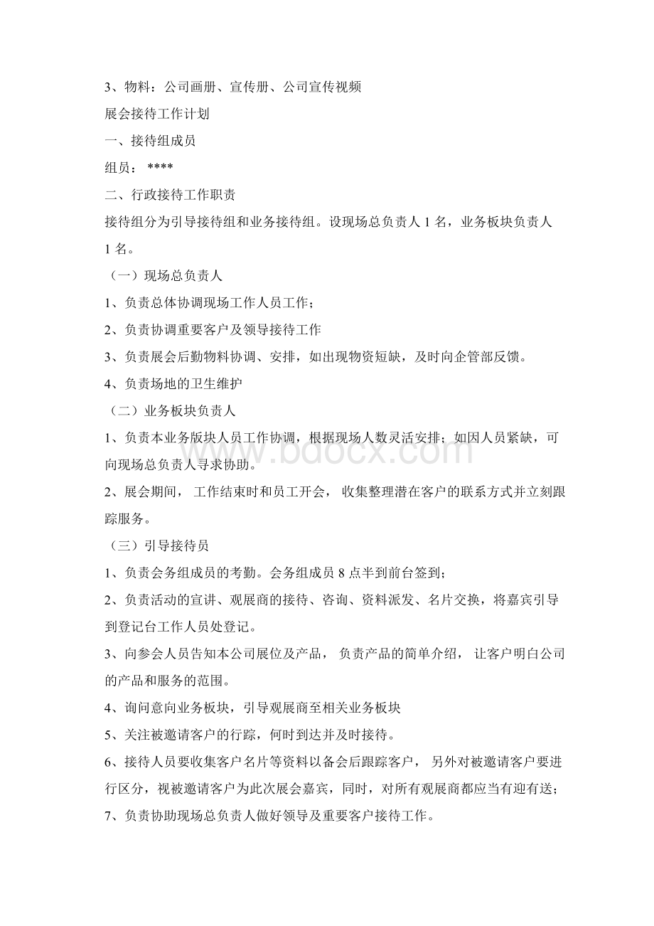 展会设计方案doc.docx_第2页