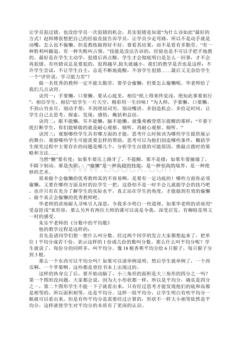 千课万人活动心得Word格式文档下载.docx_第2页