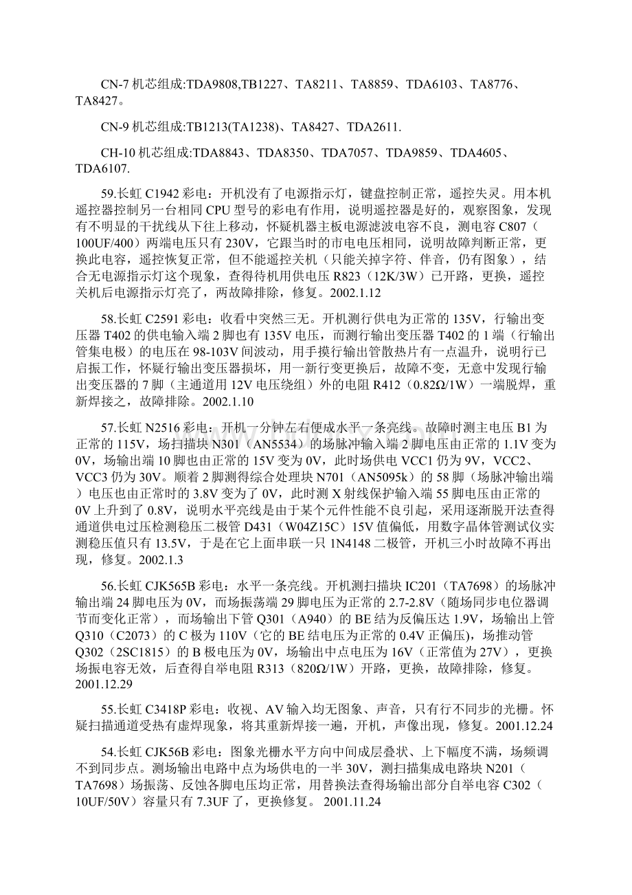 彩电维修百字经验Word文档下载推荐.docx_第3页