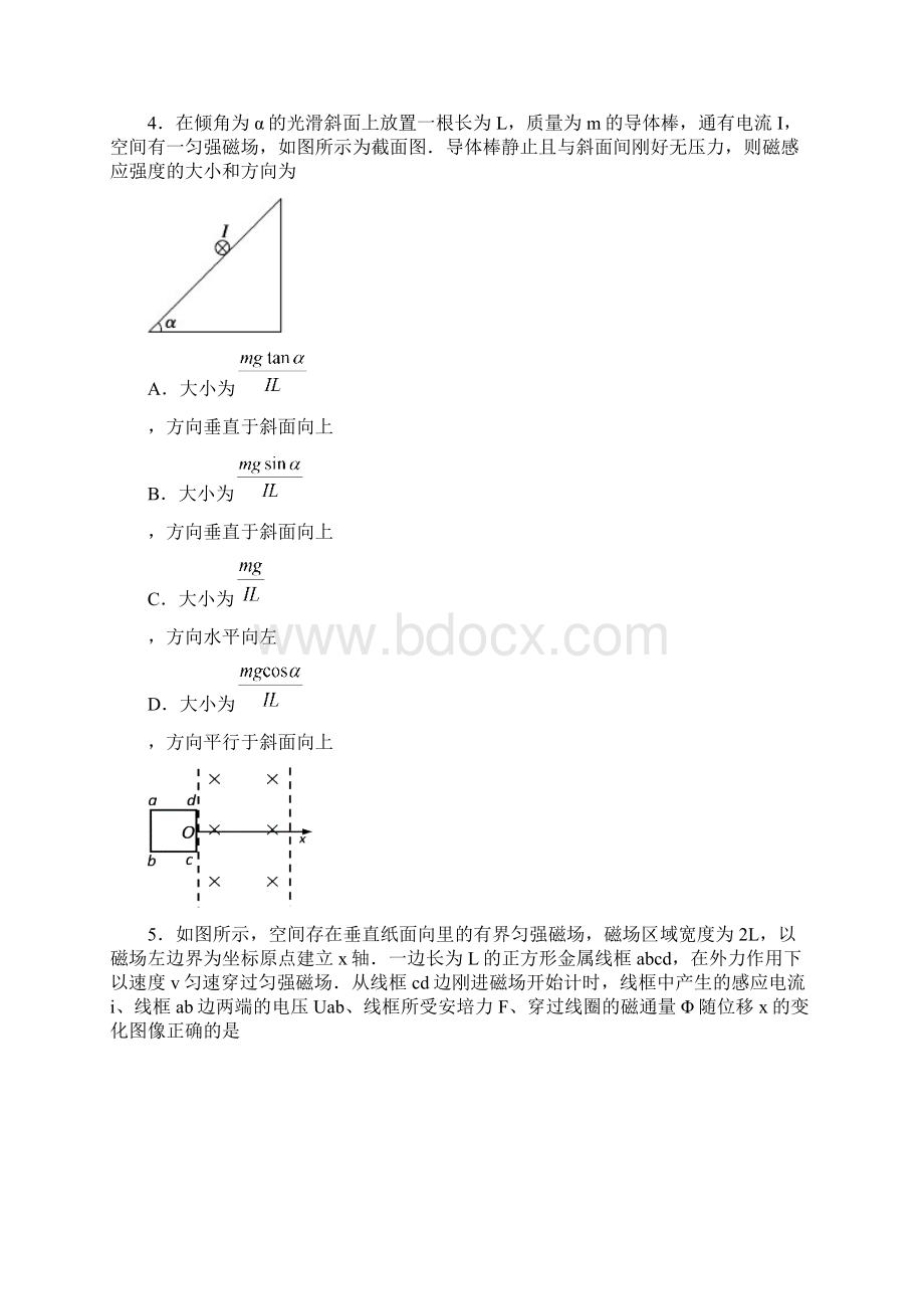 学年江苏省扬州市高二上学期期末考试 物理选修 Word版.docx_第2页