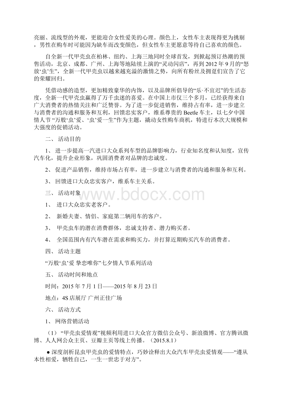 大众汽车甲壳虫虫爱一生主体促销活动策划书.docx_第2页