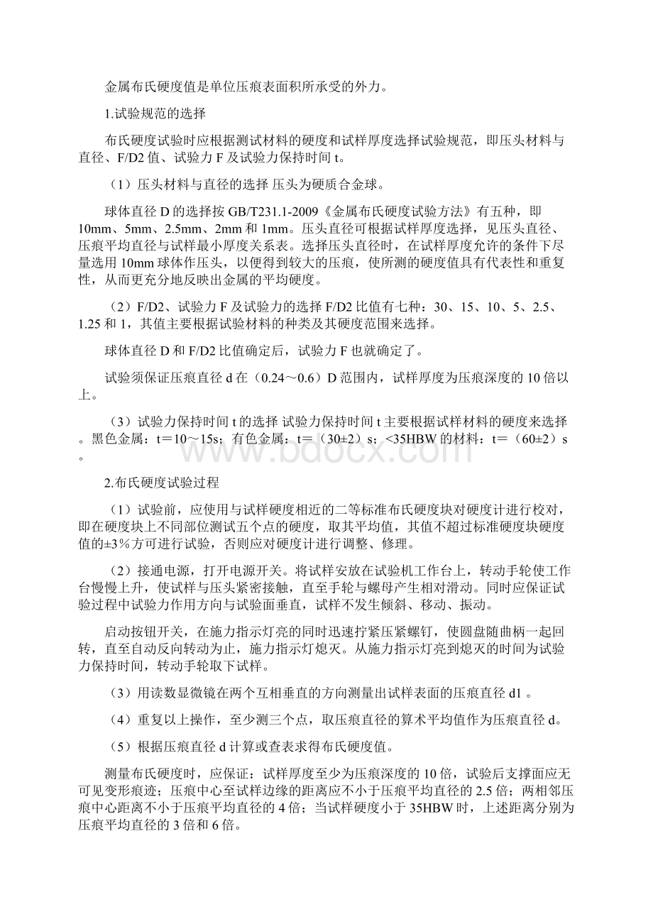 实验指导书Word格式文档下载.docx_第2页