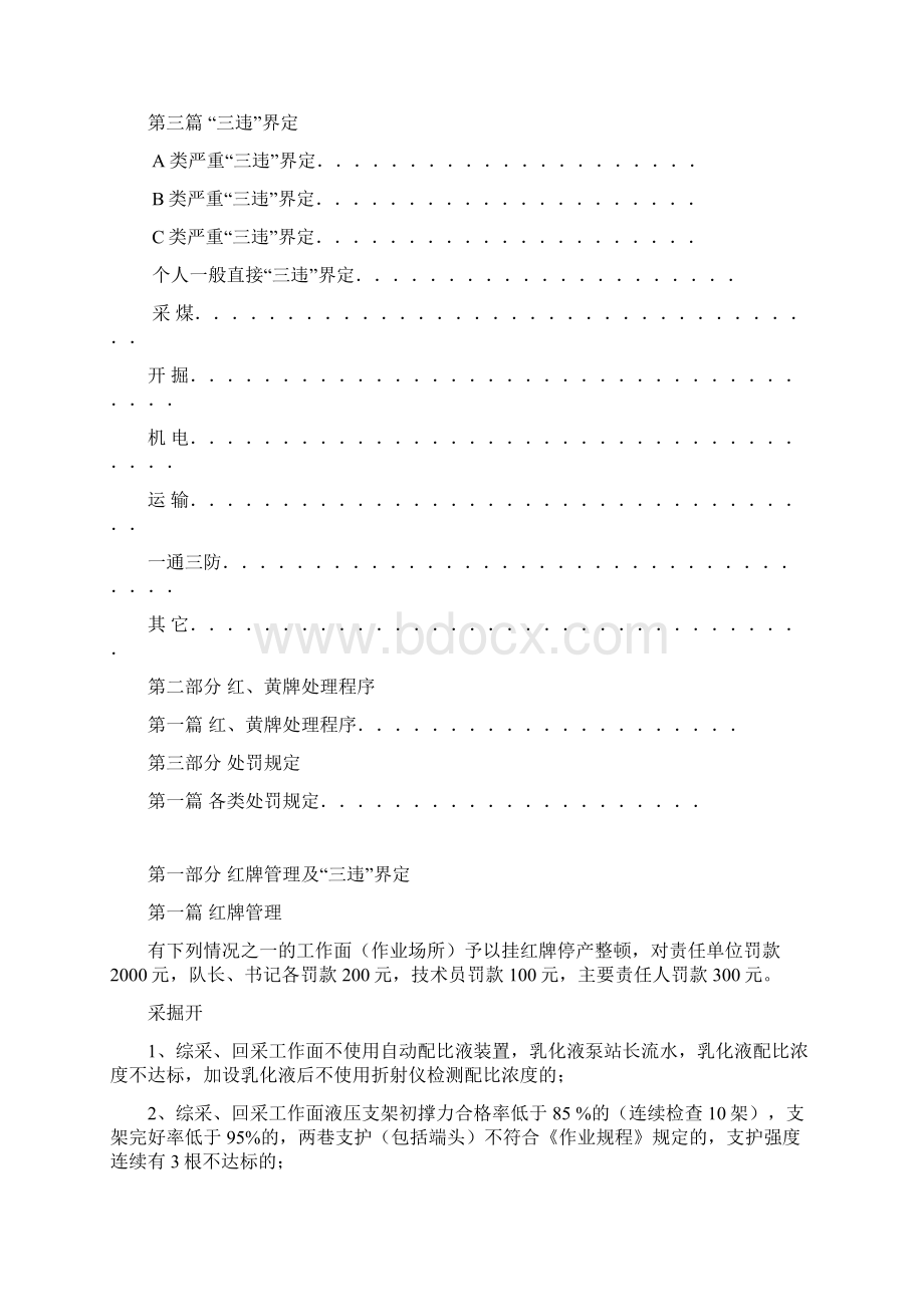 红黄牌管理.docx_第2页