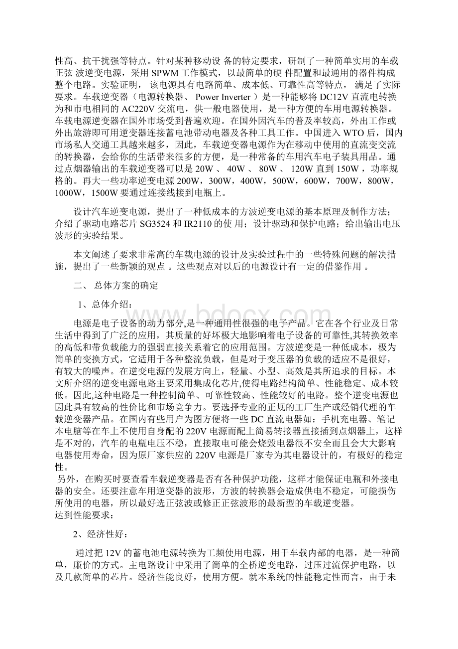 单相全桥逆变电路的车载逆变电源设计Word文件下载.docx_第2页