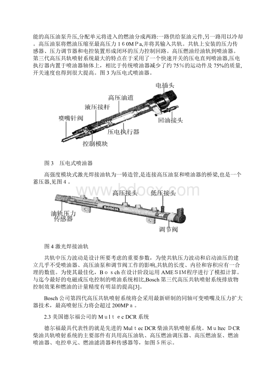 柴油机高压共轨喷油系统的现状及发展.docx_第3页