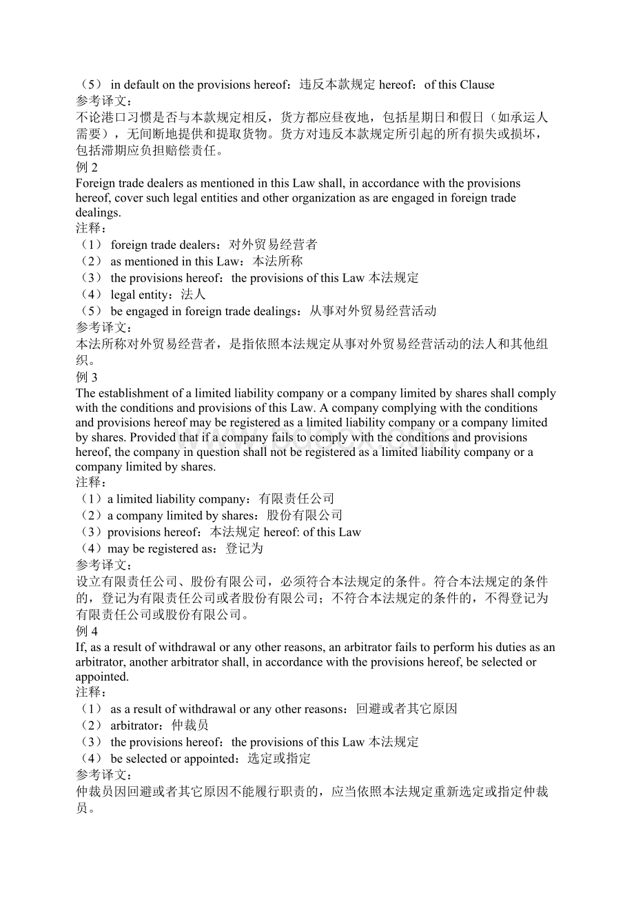 合同的英文表达Word文件下载.docx_第3页