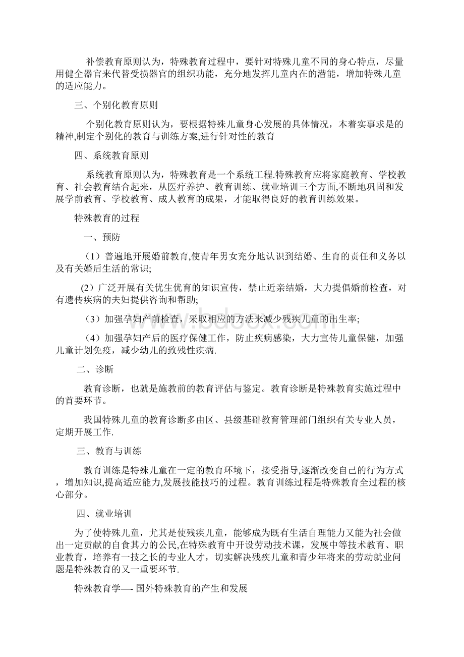 完整word版特殊教育学理论知识总知识文档格式.docx_第3页